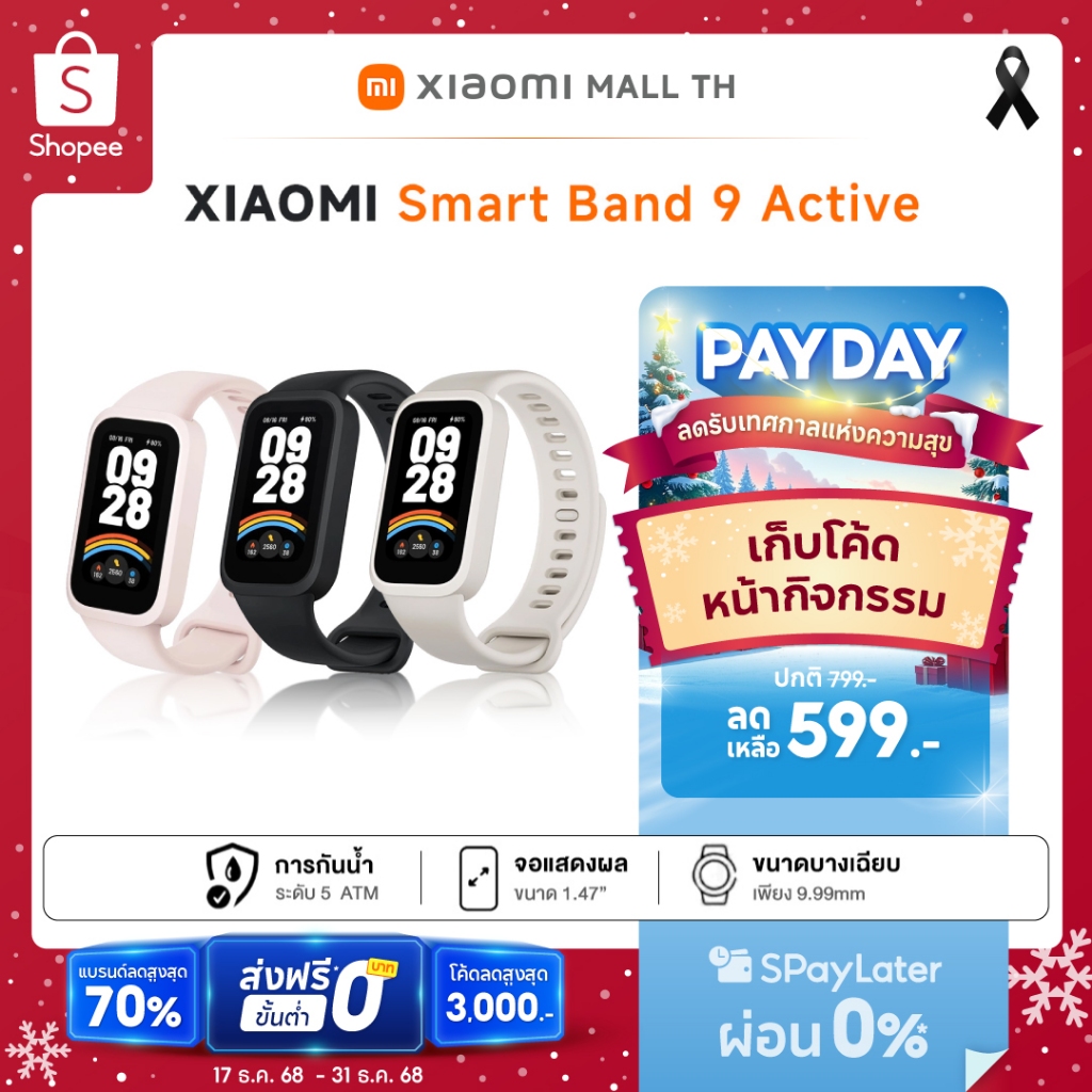 Xiaomi Mi Band 9 active นาฬิกาสมาร์ทวอทช์ จอแสดงผล 1.47" การวัดออกซิเจนในเลือด ประกัน 12 เดือน