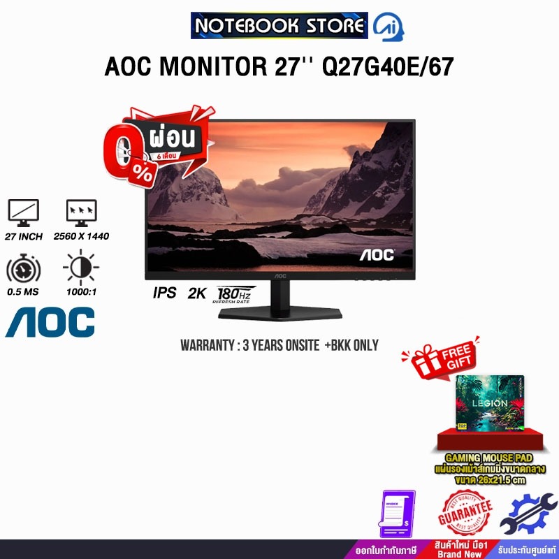 [ผ่อน 0% 6 ด.]AOC MONITOR 27'' Q27G40E/67 (IPS 2K 180Hz)/ประกัน 3 Years Onsite + BKK ONLY