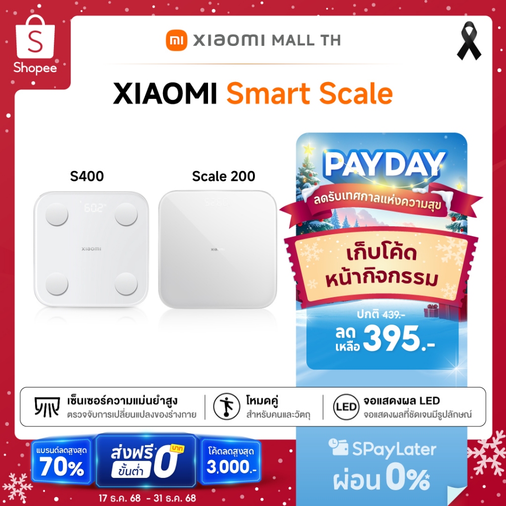 Xiaomi Body Composition Scale 2/Scale S400/ Scale S200 เครื่องชั่งน้ำหนัก ที่ชั่งน้ำหนักอัจฉริยะ วัด