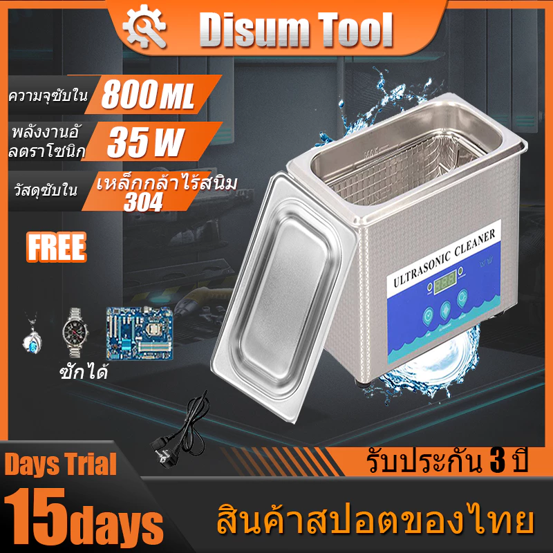 เครื่องทำความสะอาดอัลตราโซนิก 0.8 ลิตร เครื่องทำความสะอาดแว่นตา นาฬิกา สร้อยคอ เครื่องทำความสะอาดเครื่องประดับ ตั้งเวลาอ