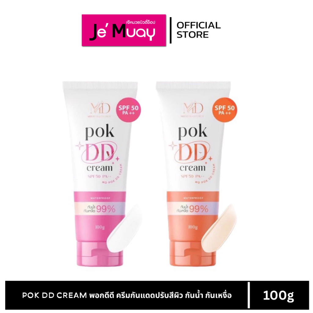POK DD CREAM พอกดีดี ครีมกันแดดปรับสีผิว กันน้ำ กันเหงื่อ  100 g.