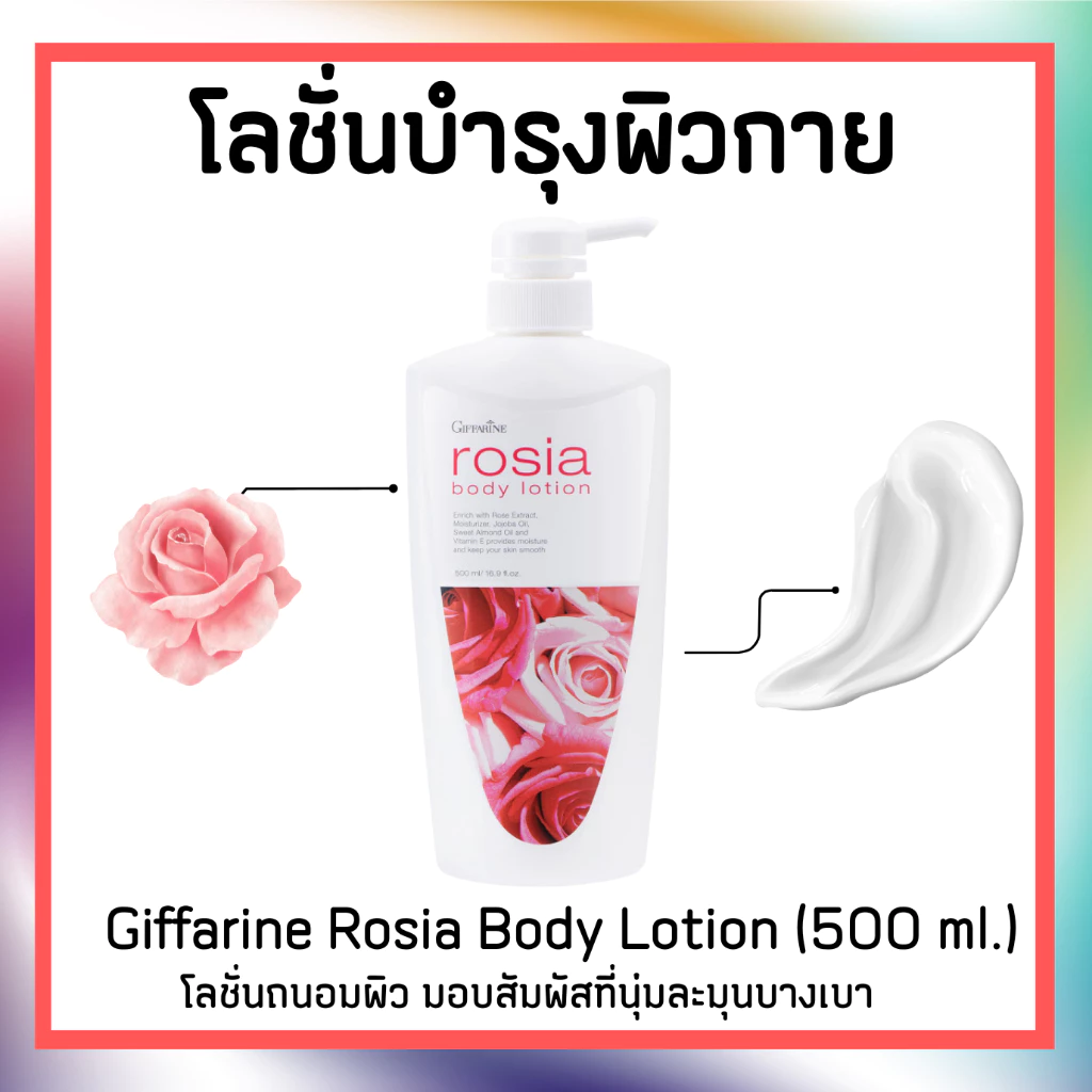 โลชั่นบำรุงผิวกาย กิฟฟารีน โรเซีย 500 มล. thumbnail 3