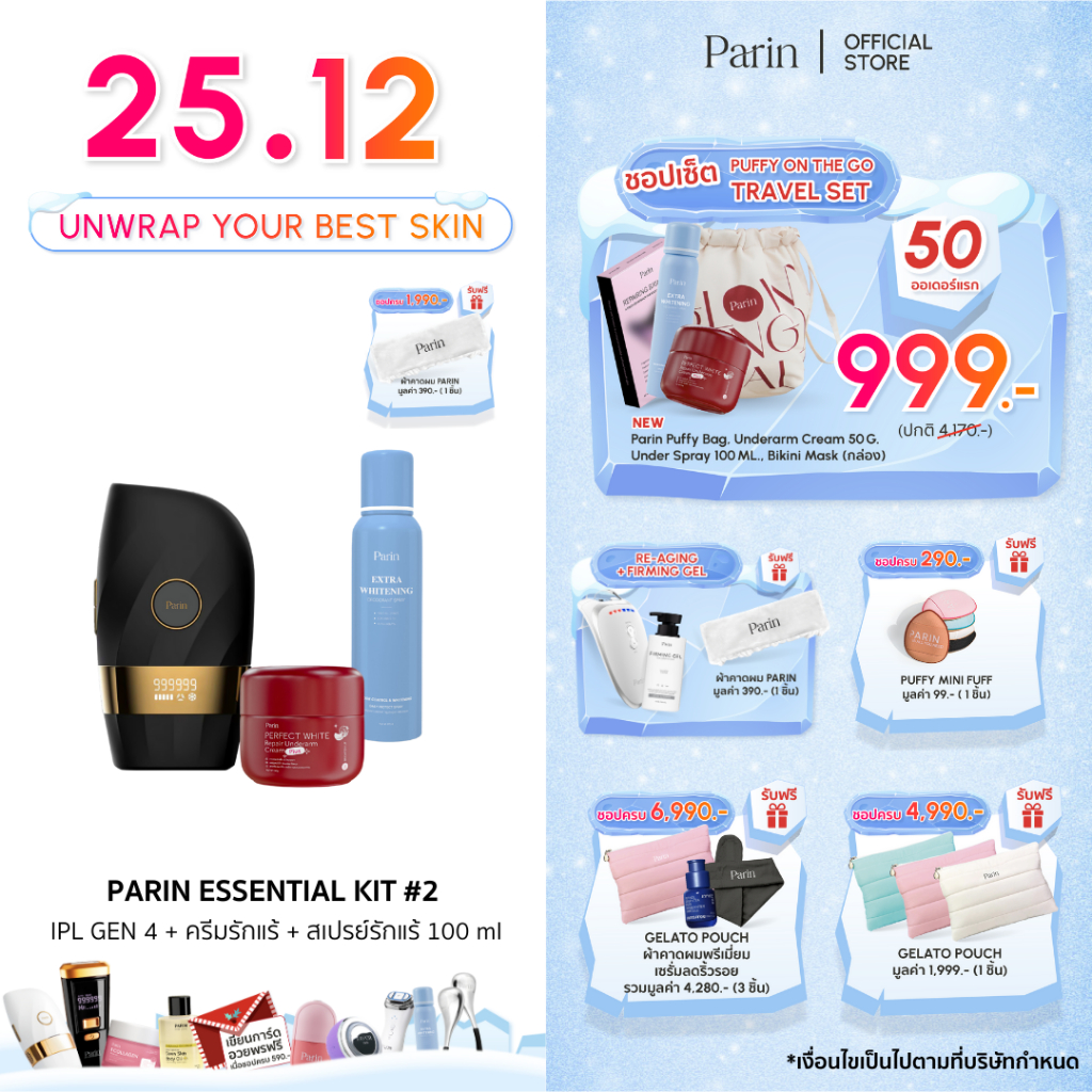 Parin Essential Kit #2 IPL GEN4 & ครีมรักแร้ และ สเปรย์รักแร้100 ml ผิวใส X10 กำจัดขน ระงับกลิ่นกาย 