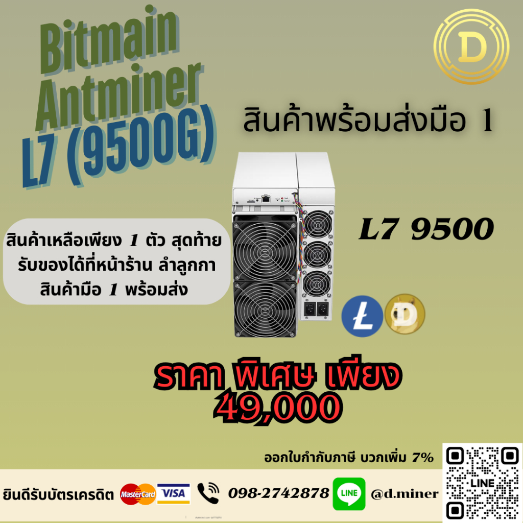 พร้อมส่ง L7 9050 มือ1 สภาพใหม่ รายได้วันละ250ขุดLTCกับDOGE ขายดีที่สุด