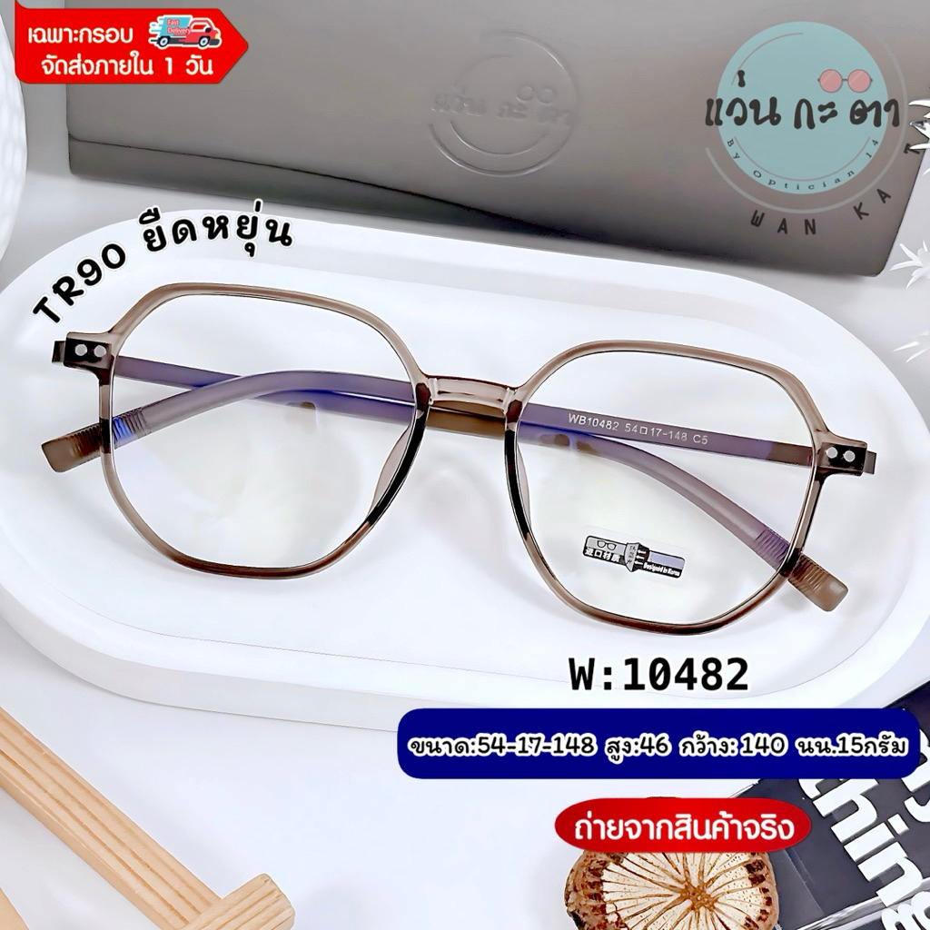 กรอบแว่นตา แว่นสายตา Tr90 6852 น้ำหนักเบา แว่นกรองแสง ออโต้ บลูบล็อค เปลี่ยนสี ตัดเลนส์