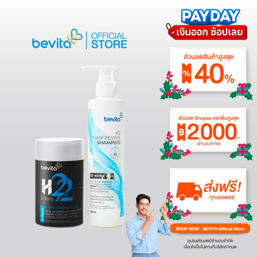 [เซ็ตคู่] Bevita แชมพู ลดผมร่วง สูตรอ่อนโยน 1 ขวด & วิตามินผม 1 กระปุก