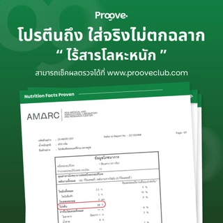 Soy-Free Series โปรตีนพืชไร้ถั่วเหลือง โซเดียมต่ำ ให้โปรตีน 32g ช่วยเรื่องการเผาผลาญ ไม่มีน้ำตาล แคลต่ำ