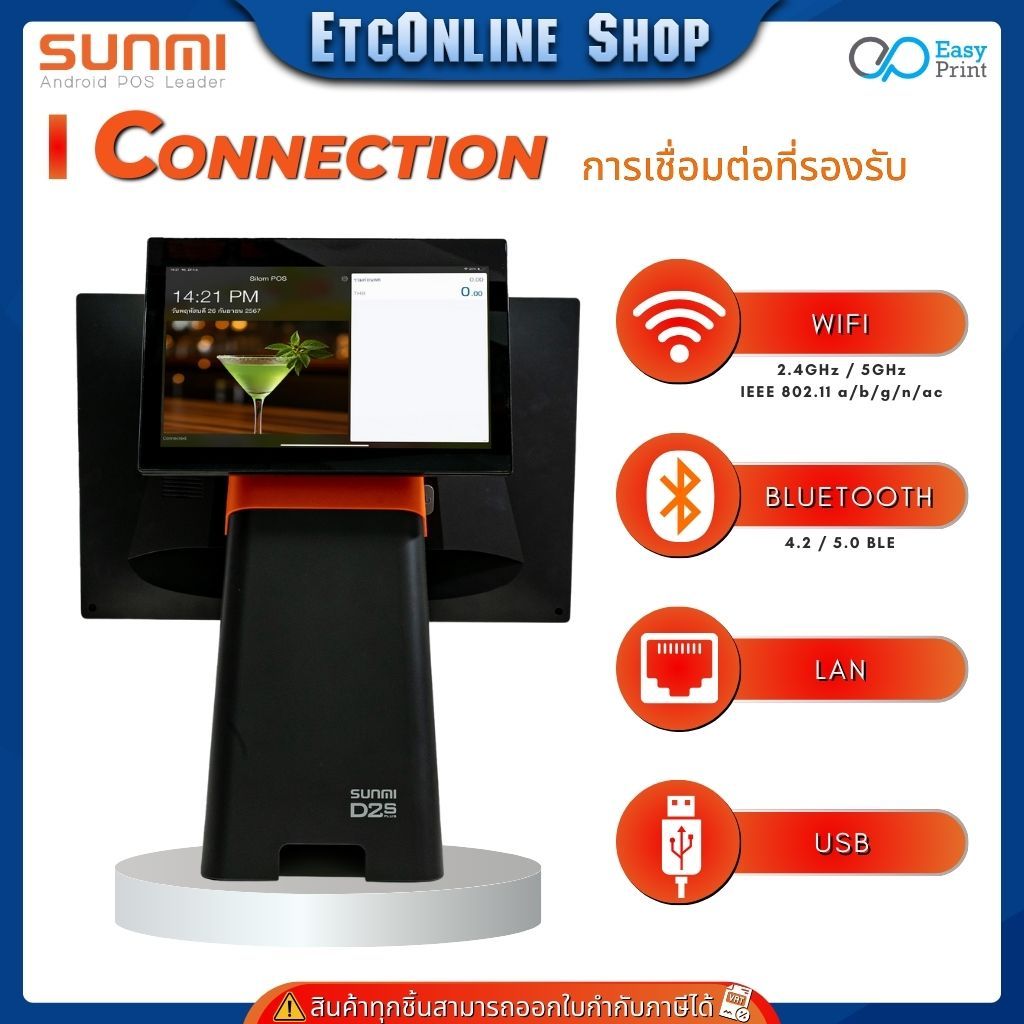 เวอชั่นใหม่ SUNMI POS ANDROID D2S Plus (รุ่นอัพเกรดRam/Rom) เครื่องคิดเงิน ไม่ล็อคเครื่อง ประกัน1ปี ราคา ถูกที่สุด ดีลบีเคเค แกลเลอรีภาพที่ 7