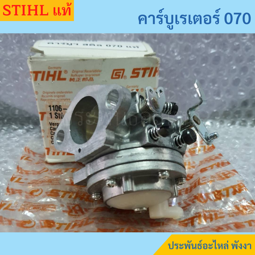 Stihl คาร์บูเรเตอร์ เลื่อยยนต์ 070 ของแท้