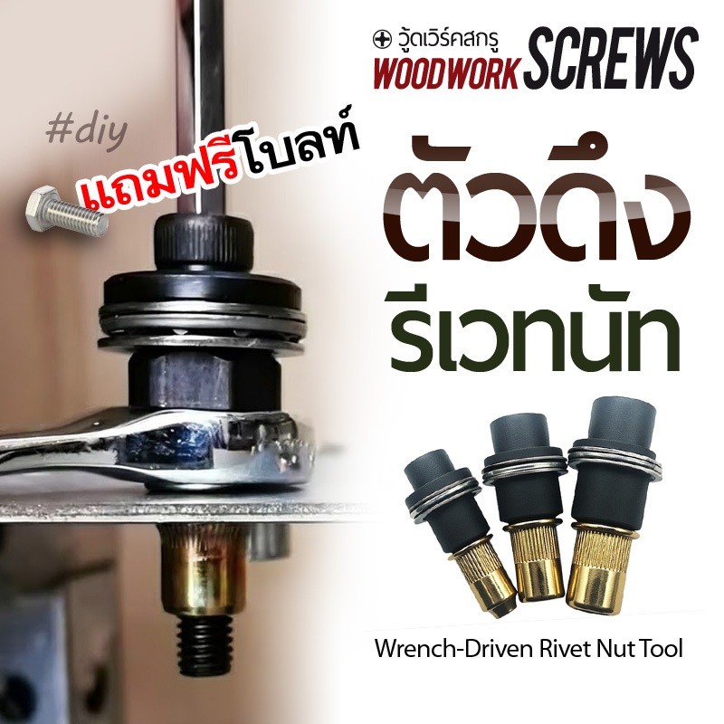 1+10+4ตัว เครื่องมือยิงรีเวทนัท แบบใช้ประแจขัน M4-M10 ติดตั้งง่าย Manual Mandrel for rivet nuts