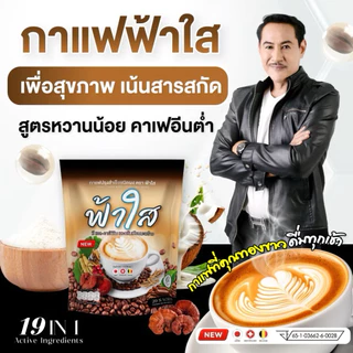 (6ห่อใหญ่) กาแฟฟ้าใส กาแฟฟ้าใสแท้ แคลต่ำ น้ำตาล0% รสเข้มข้น