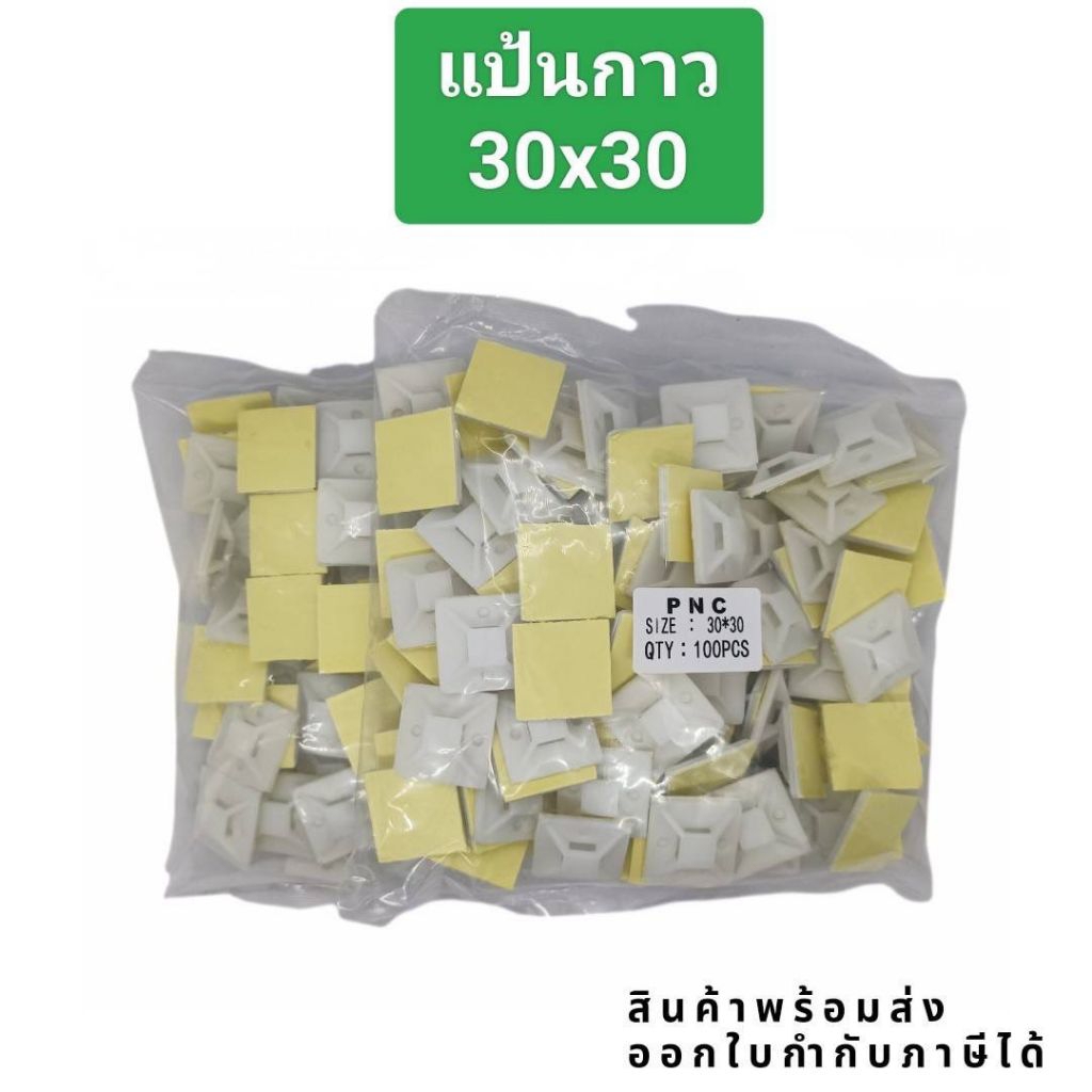 แป้นกาว 20x20@0.5 25x25@0.5 30x30  ตีนตุ๊กแก ถุง100ชิ้น ส่งในไทย ออกบิลได้