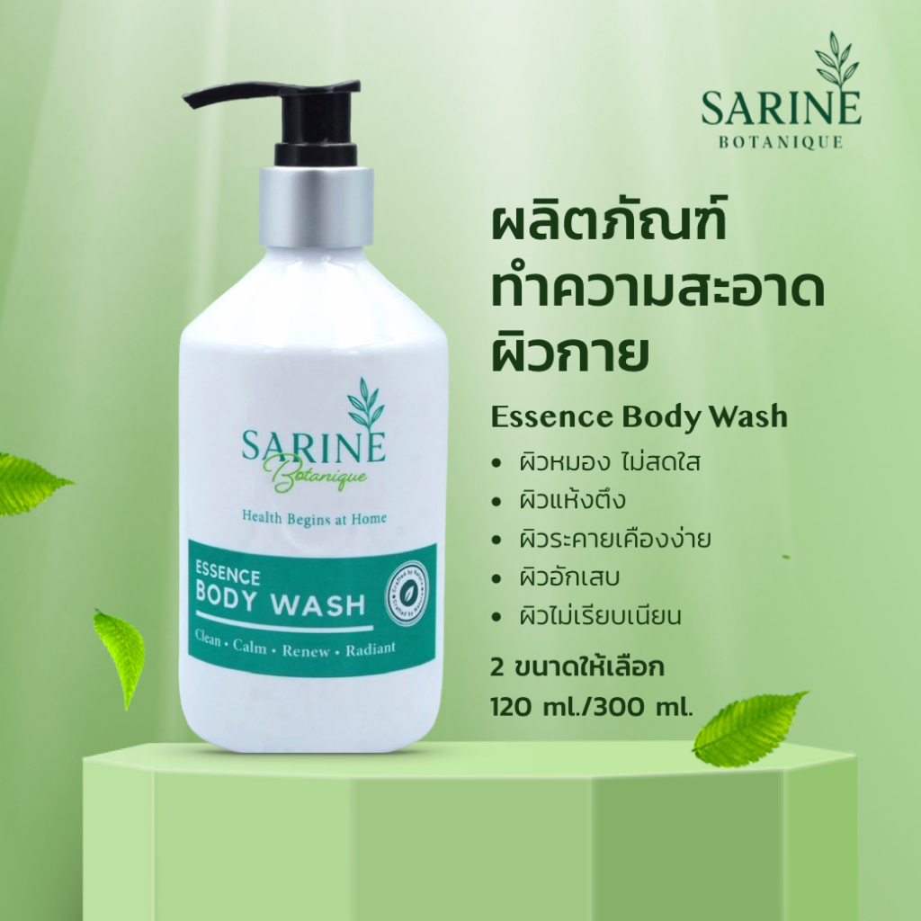 Sarine ผลิตภัณฑ์ทำความสะอาดผิวกาย Essence Body Wash