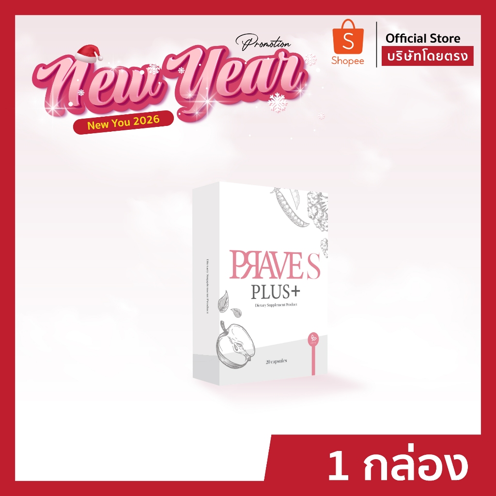 [[ ✅ Official บริษัท ]] Prave S Plus+ (สูตรเสริม) 1 กล่อง