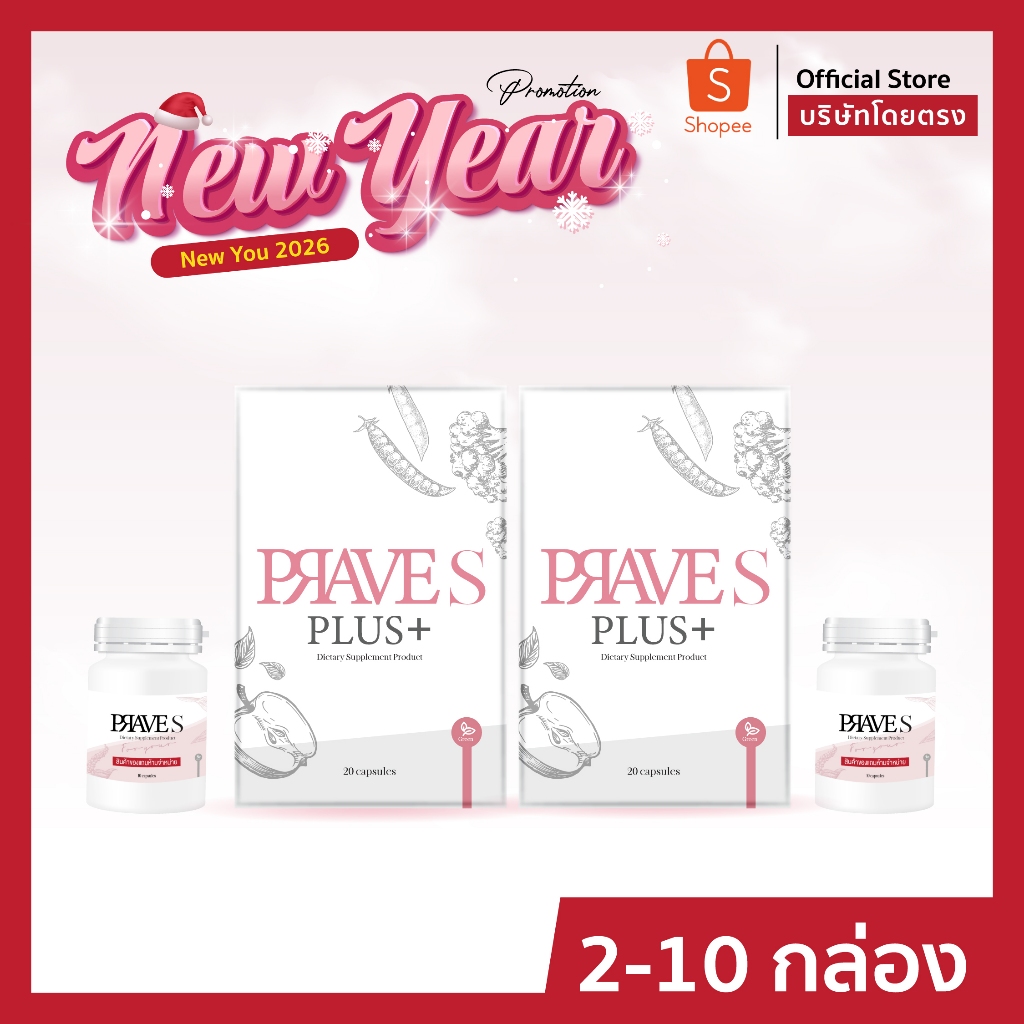 [[ ✅ Official บริษัท ]] Prave S Plus+ (สูตรเสริม)