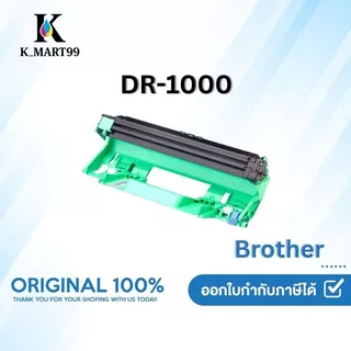 ตลับแม่พิมพ์สร้างภาพ Brother DR-1000 ดรัม ชุดทำความร้อน รับประกัน 5 ปี