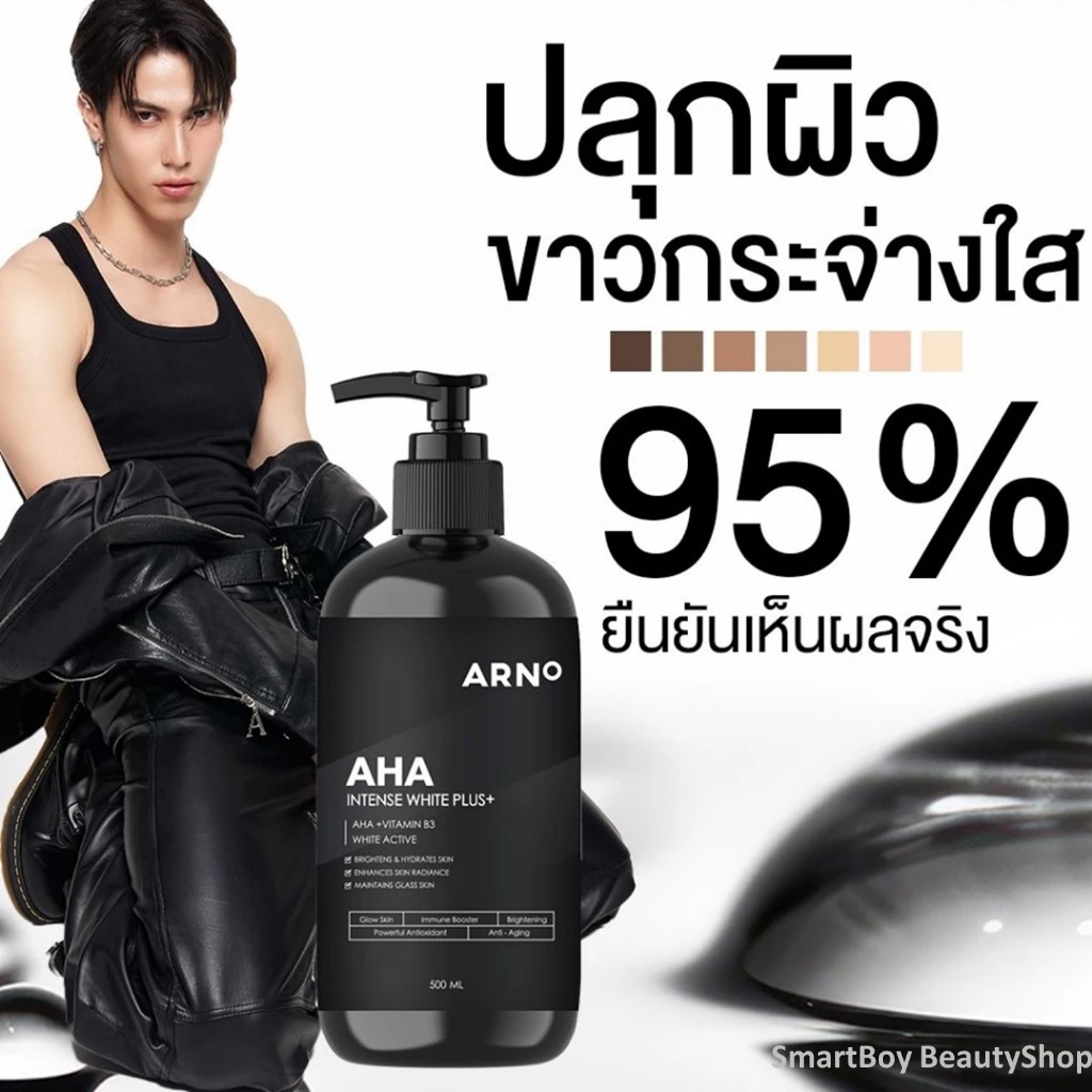 ARNO Aha Intense White Plus Serum Lotion 500ml ผลิตภัณฑ์บำรุงผิวกายสำหรับผู้ชายสูตรพิเศษเพื่อผิวตึงกระชับเนียนใสหล่อดูดี