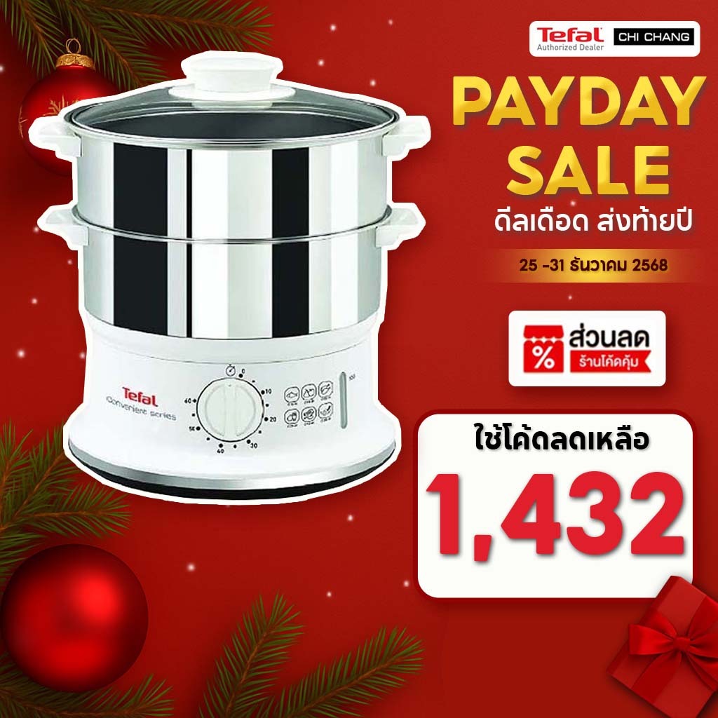 Tefal หม้อนึ่ง รุ่น VC145130 Steamer ความจุ 6 ลิตร