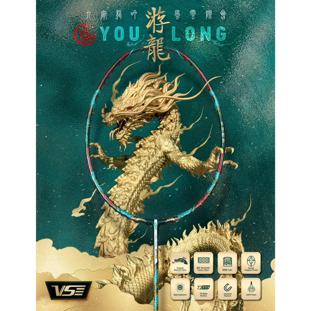 ไม้แบดมินตัน VS Youlong