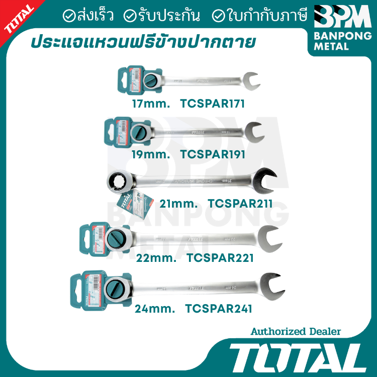 TOTAL ประแจ แหวนฟรี แหวน ข้าง ปากตาย 17-24 mm.