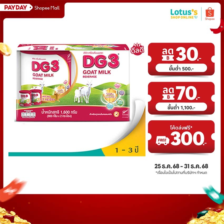 [แพ็ค 2 กระป๋อง] DG-3 นมแพะสำหรับเด็ก 800 กรัม x 2 (GOAT MILK GROWING-UP)