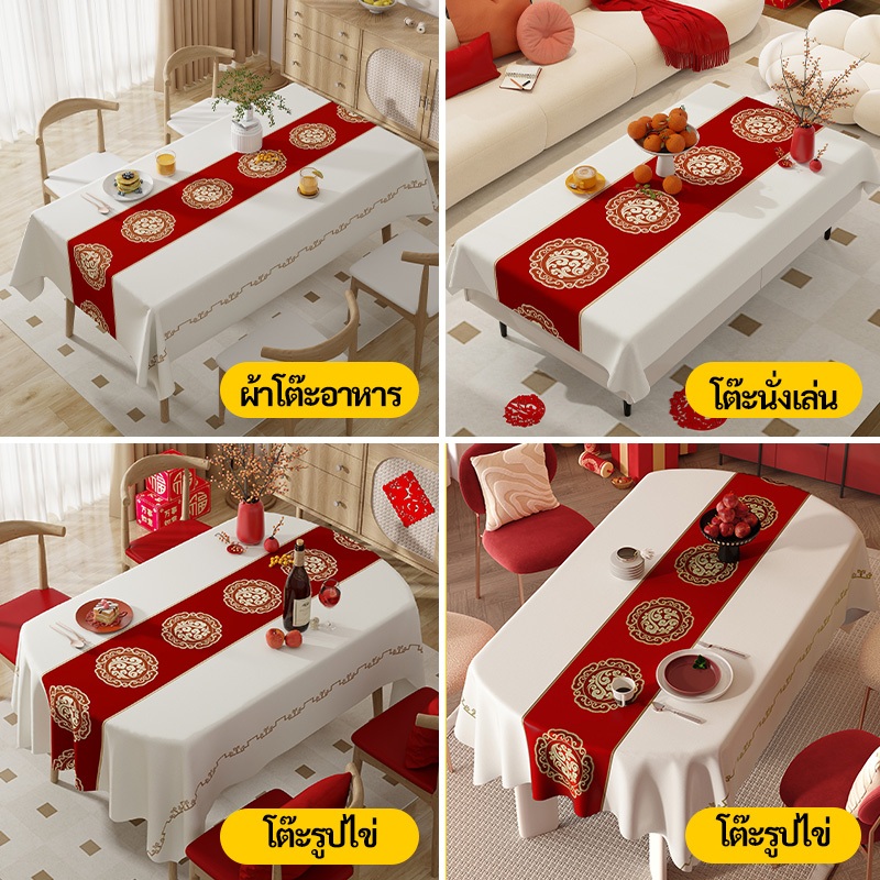 ผ้าปูโต๊ะสีขาวแดง สำหรับเทศกาลสำคัญ กันน้ำกันมัน สะอาดง่าย หนาพิเศษ สิ่งจำเป็นสำหรับเทศกาล สำหรับโต๊ะอาหาร