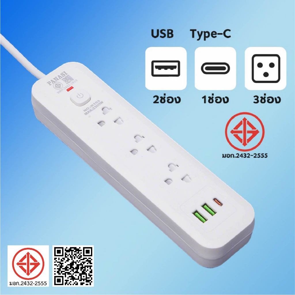 ปลั๊กไฟ รางปลั๊กไฟ ปลั๊กพ่วง 5 เมตร