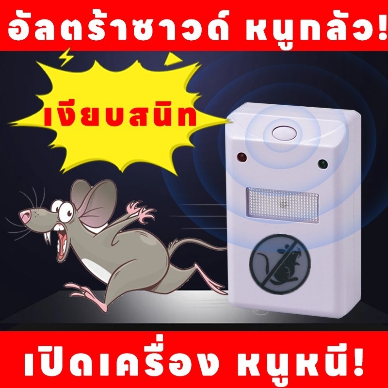 ที่ไล่หนูไฟฟ้า ไล่แมลงอัลตราโซนิก 100% ปกป้องบ้าน ปลอดภัยสำหรับเด็กและสัตว์เลี้ยง ขนาดเล็กพกพาสะดวก