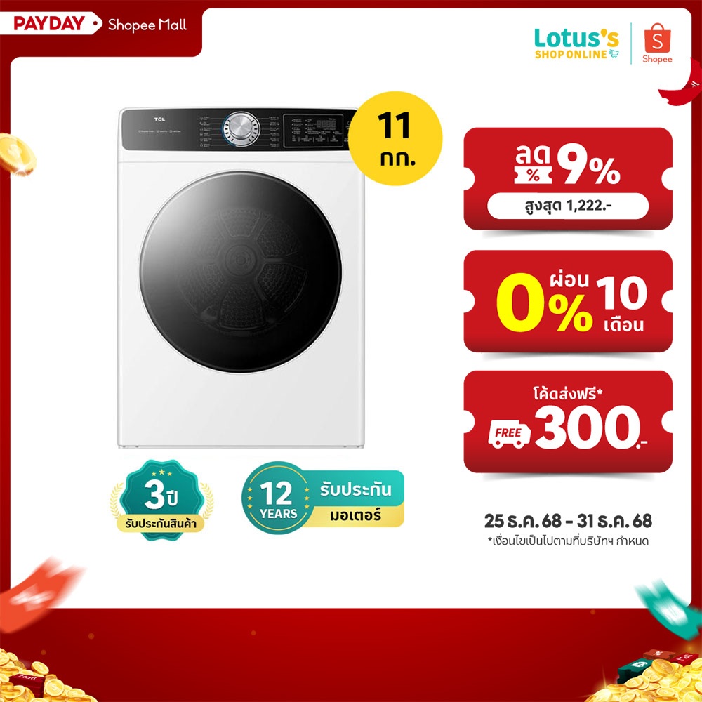 ทีซีแอล เครื่องอบผ้าฝาหน้า ความจุ 11 กก. สีขาว รุ่น WT11KFDYW TCL FRONT LOAD DRYER 11 KG. WHITE MODE