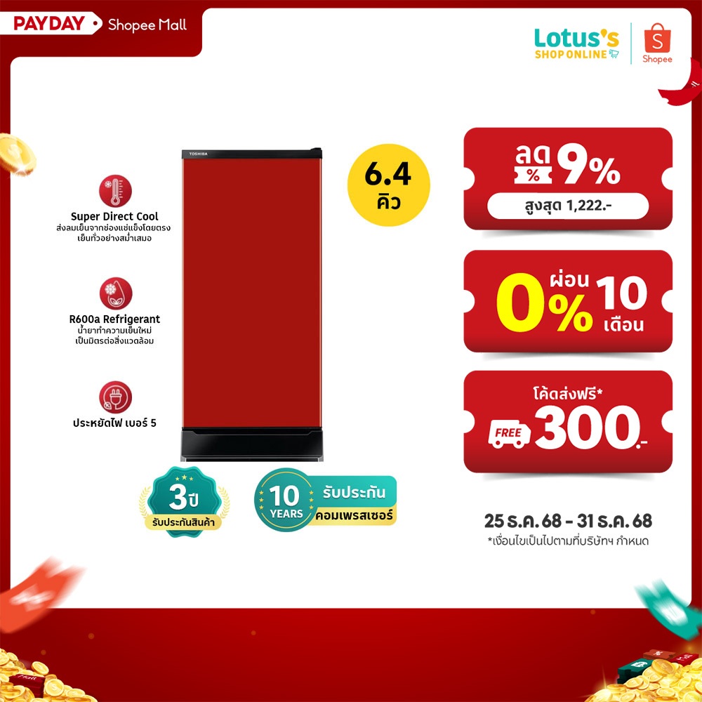 โตชิบา ตู้เย็น 1ประตู ขนาด 6.4 คิว รุ่น GR-D189CR สีแดง TOSHIBA REFRIGERATOR 1 DOOR#GR-D189CR 6.4Q