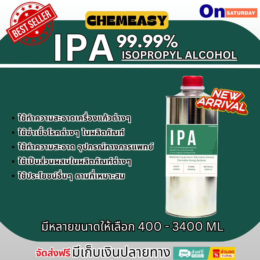 IPA น้ำยาทำความสะอาดเครื่องแก้ว น้ำยาล้างแก้ว IPA - Isopropyl Alcohol ความเข้มข้น 99.9%