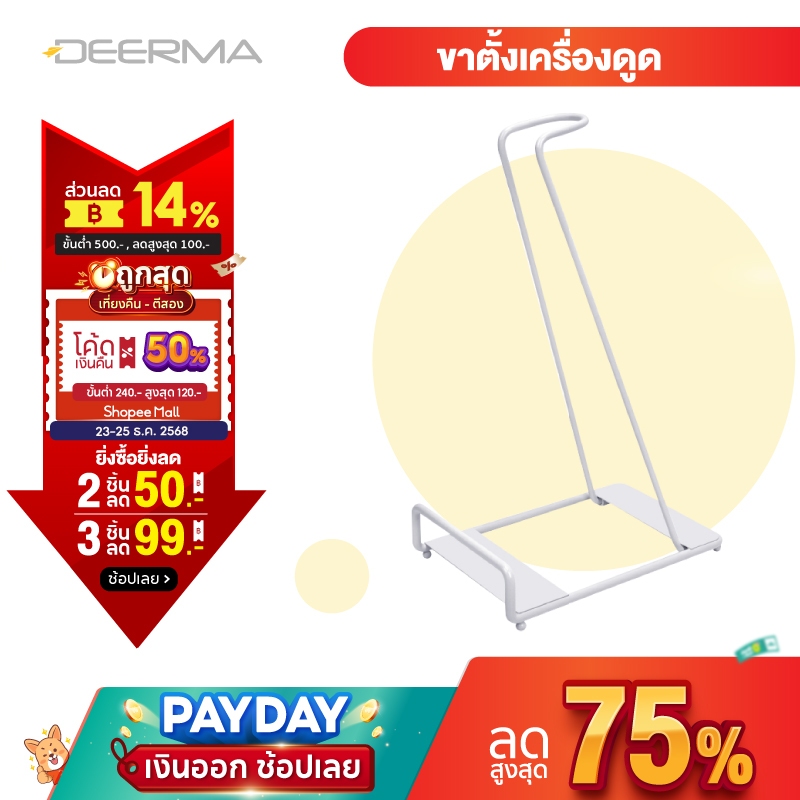 Deerma อะไหล่หัวดูด ขาตั้งเครื่องดูดฝุ่น  สำหรับรุ่น VC20 /  VC20 Plus / VC811(ใช้ต่อตรงเข้าตัวเครื่