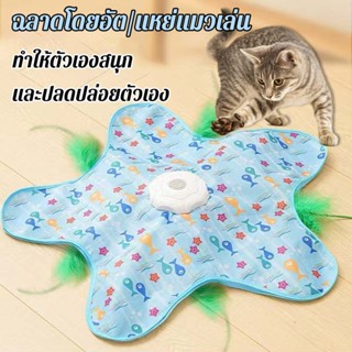 ไฟฟ้าของเล่นแมว อัตโนมัติไม้ตกแมว หมุนอัตโนมัติ ของเล่นสัตว์…