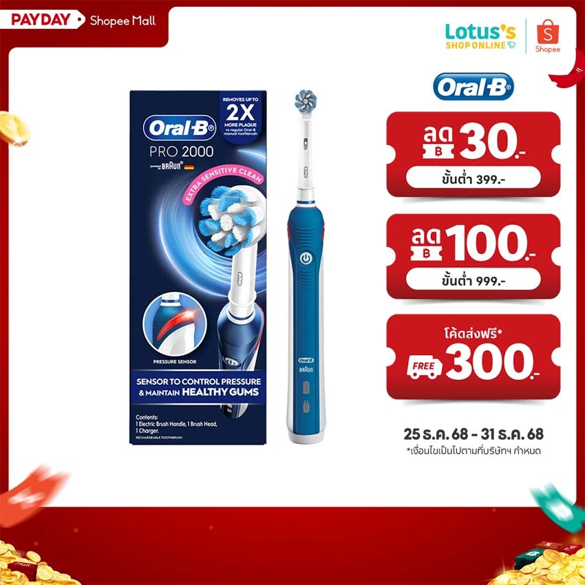 ออรัลบี แปรงสีฟันไฟฟ้า รุ่น โปร 2000 ORAL-B POWER TOOTHBRUSH PRO 2000
