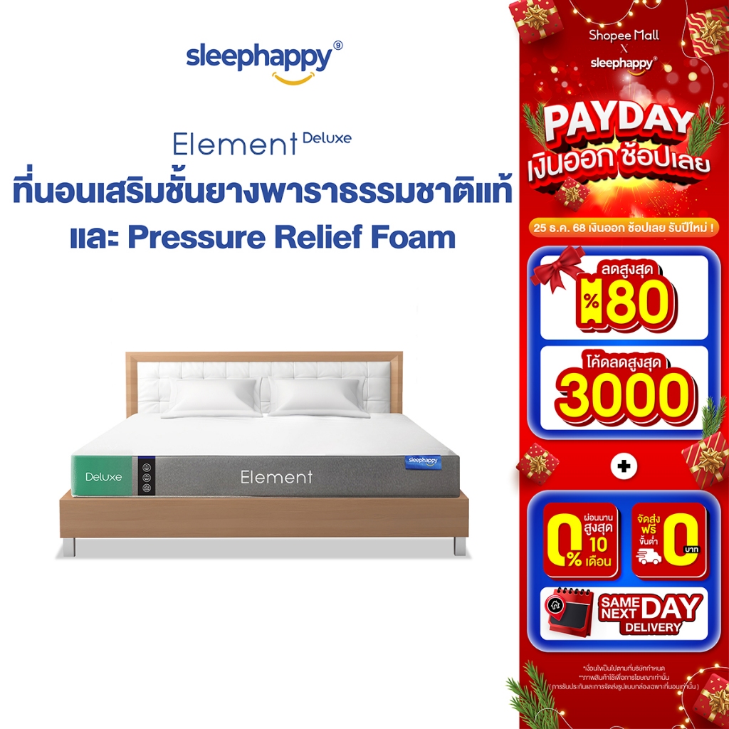 SleepHappy ที่นอนยางพาราแท้ รุ่น Element Deluxe หนา 7 นิ้ว และ Element Lite หนา 6 นิ้ว และ 4 นิ้ว ที