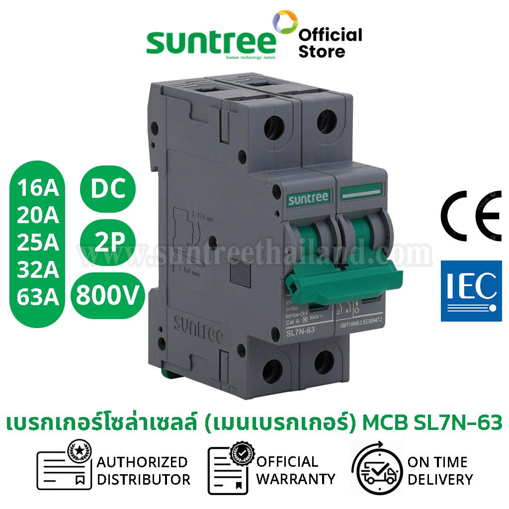 Suntree SL7N-63 DC Circuit Breaker MCB 2P 800V ตัวเลือก 16A, 20A, 25A, 32A, 63A Non-Polarity Breaker