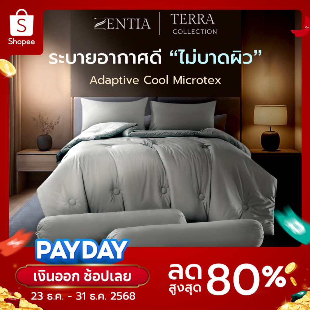 Terra Collection [TF] ZENTIA ชุดเครื่องนอน ผ้า Adaptive Cool Microtex ระบายอากาศได้ดี ไม่อับชื้น
