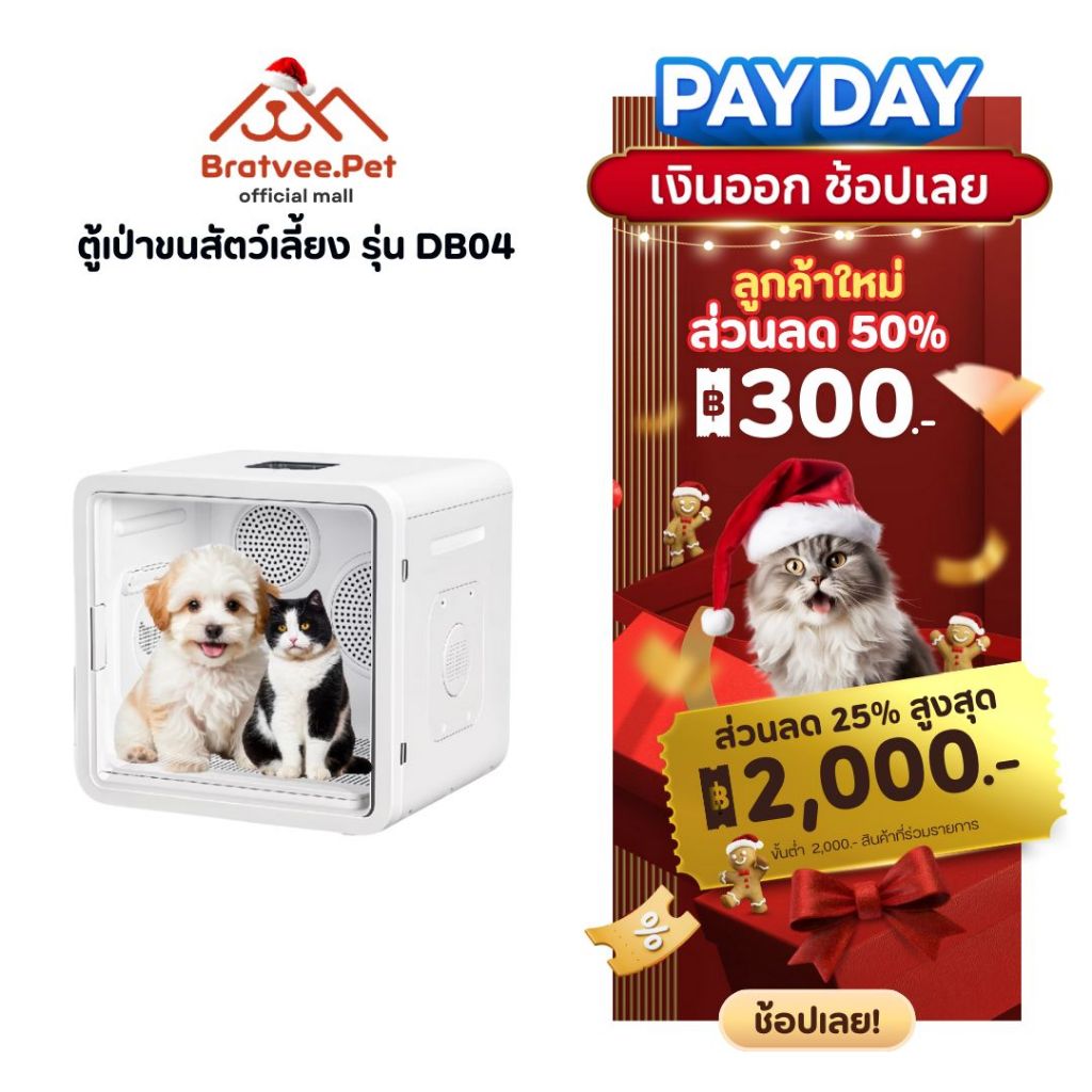 [Bratvee] ตู้เป่าขนสัตว์เลี้ยง เครื่องเป่าขนแมว 82L มอเตอร์ลมแบบคู่ สั่งงานผ่านแอพ l รับประกัน1ปี