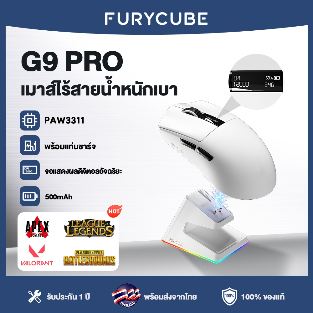 FURYCUBE G9 Pro เมาส์ไร้สาย PAW3311 เมาส์เกมมิ่งสำหรับสำนักงานน้ำหนักเบาพิเศษ 22k DPI