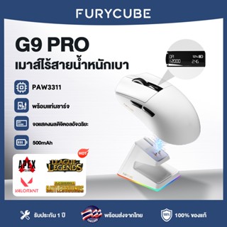 FURYCUBE G9 Pro เมาส์ไร้สาย PAW3311 เมาส์เกมมิ่งสำหรับสำนักง…