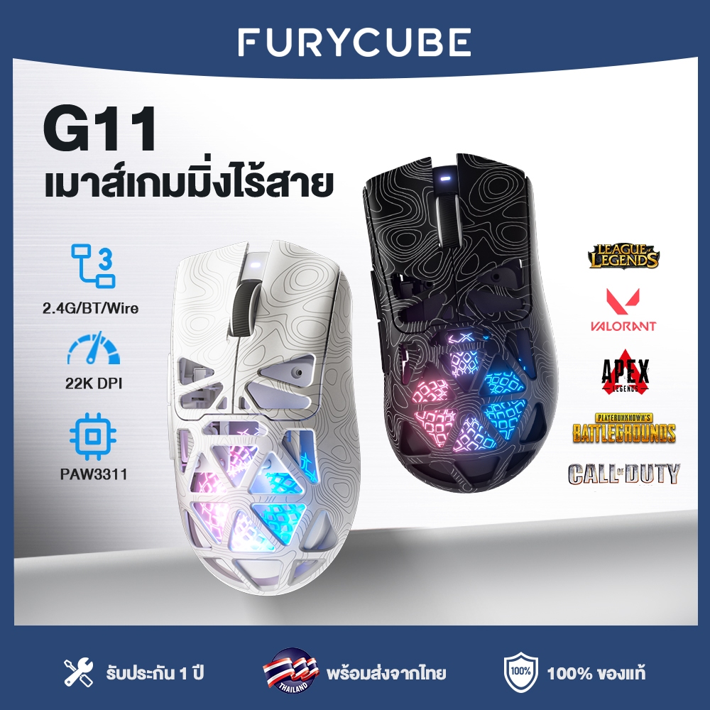 FURYCUBE G11 เมาส์เกมมิ่งไร้สาย PAW3311 แบบ 3 โหมด (Tri-Mode) ความละเอียด 22000 DPI เมาส์น้ำหนักเบา