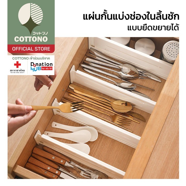 【COTTONO コットンノ】CTN5014 แผ่นกั้นลิ้นชักปรับขนาดได้ ไม่เสียรูป ติดตั้งง่าย จัดระเบียบเป็นหมวดหมู่ GO S34