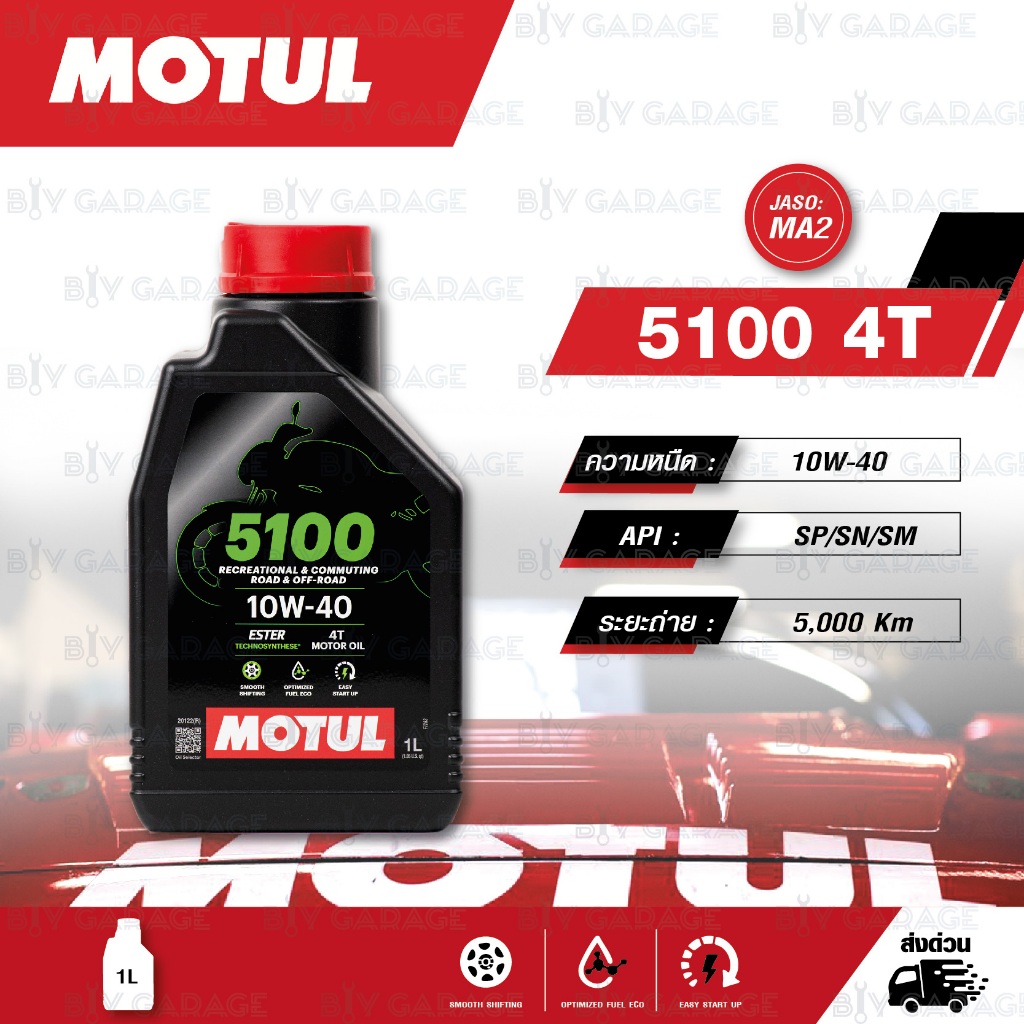 MOTUL 5100 4T [ 10w-40 ] น้ำมันเครื่องกึ่งสังเคราะห์ Technosynthese® ( บรรจุ 1 ลิตร )