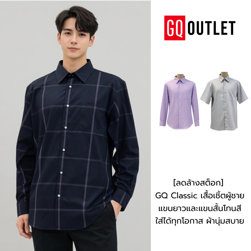 [ลดล้างสต็อก] GQ Classic Shirt เสื้อเชิ้ต คอลเลคชั่น 2024