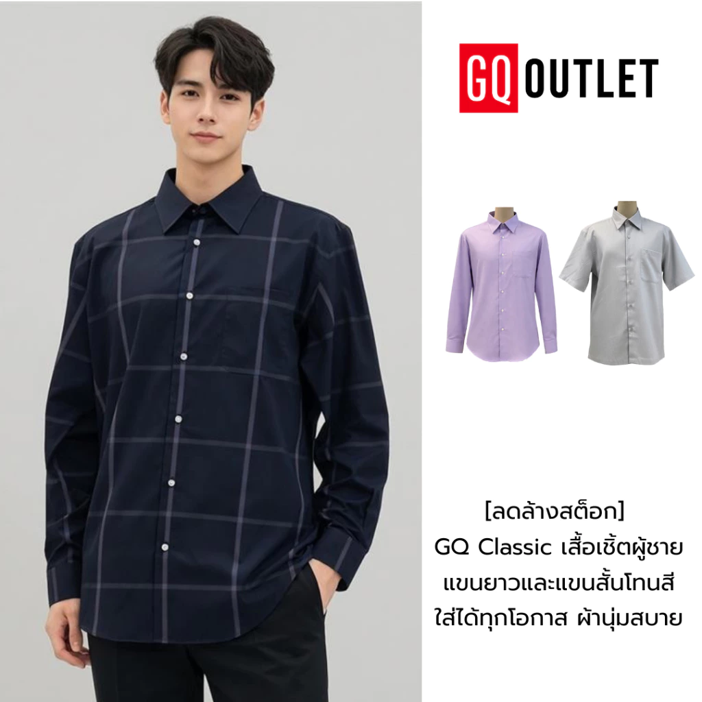 [ลดล้างสต็อก] GQ Classic Shirt เสื้อเชิ้ต คอลเลคชั่น 2024