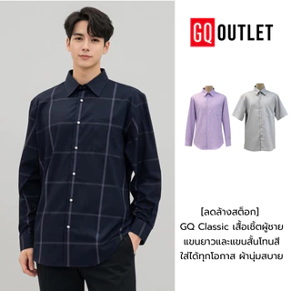 [ลดล้างสต็อก] GQ Classic Shirt เสื้อเชิ้ต คอลเลคชั่น 2024