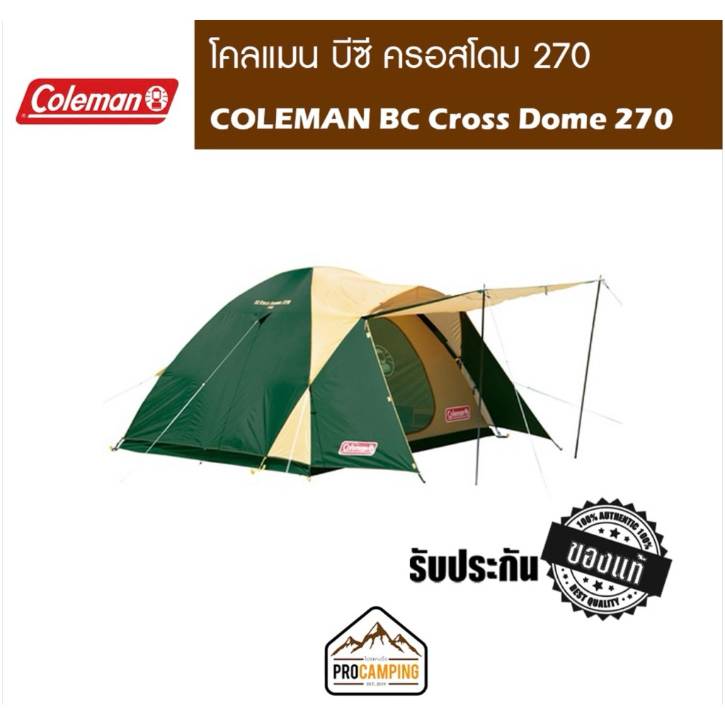 เต็นท์ COLEMAN BC Cross Dome 270 TENT