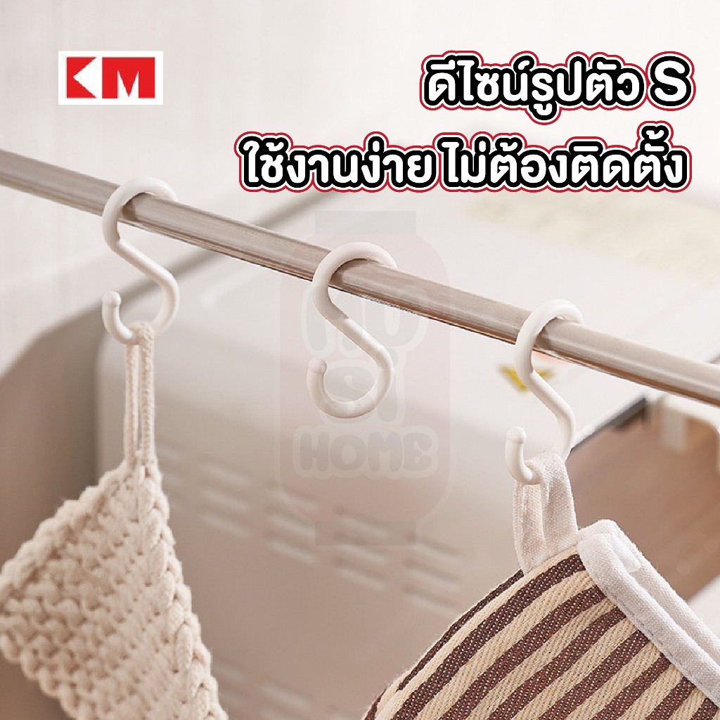 【MUSIHOME ถูกที่สุด】ตะขอแขวนตัว S อเนกประสงค์ ไม่หักง่าย แข็งแรง รับน้ำหนักได้ดี จัดเก็บเป็นระเบียบ KM5023 - รูปที่ 2