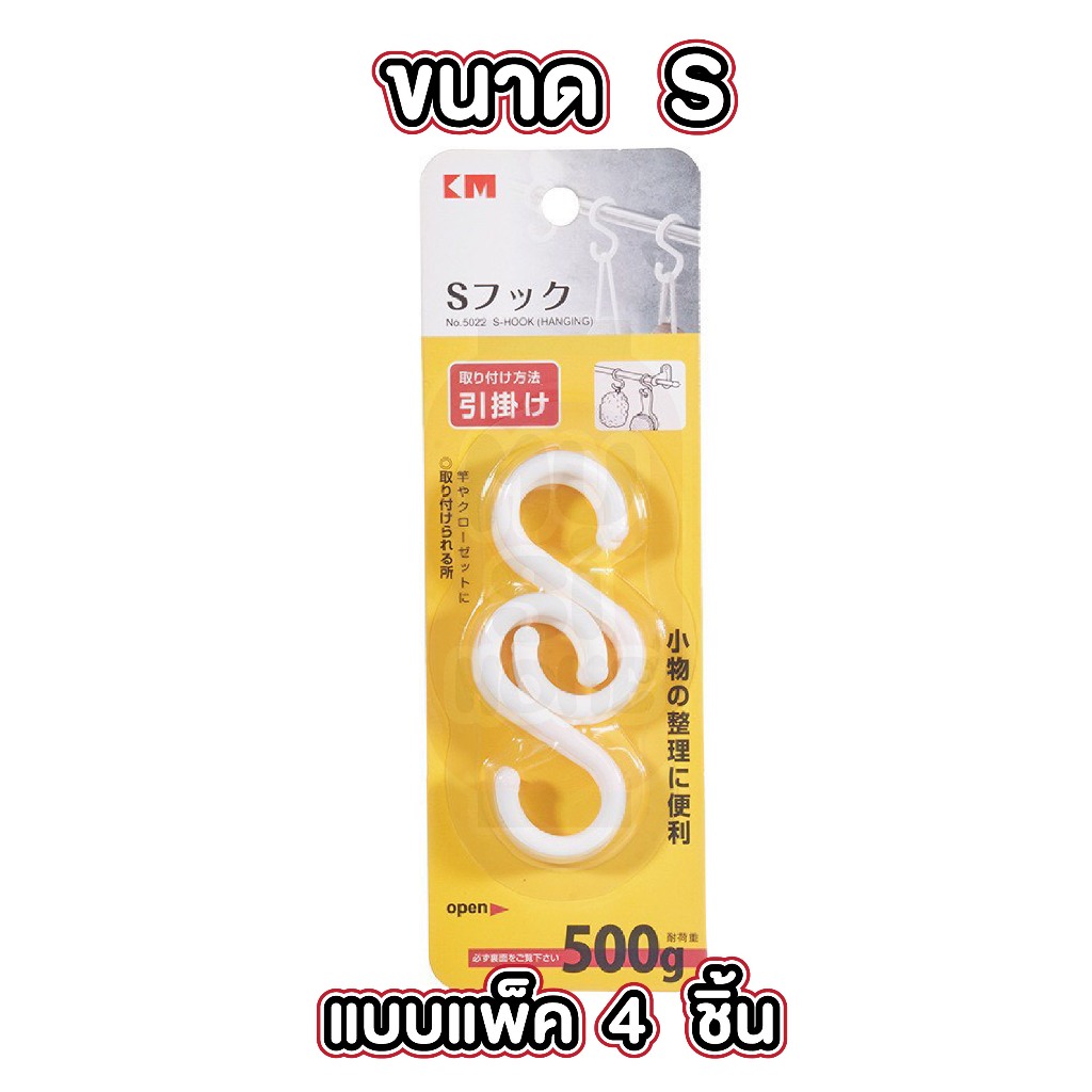 【MUSIHOME ถูกที่สุด】ตะขอแขวนตัว S อเนกประสงค์ ไม่หักง่าย แข็งแรง รับน้ำหนักได้ดี จัดเก็บเป็นระเบียบ KM5023 - รูปที่ 5