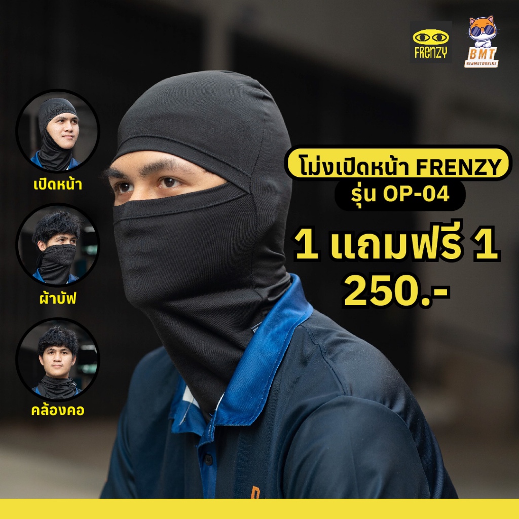 โม่งเปิดหน้า Frenzy การใช้งาน 3 รูปแบบ ซื้อ 1 แถม ฟรี 1 ได้ 2 ชิ้น
